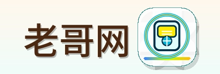 老哥网 Logo